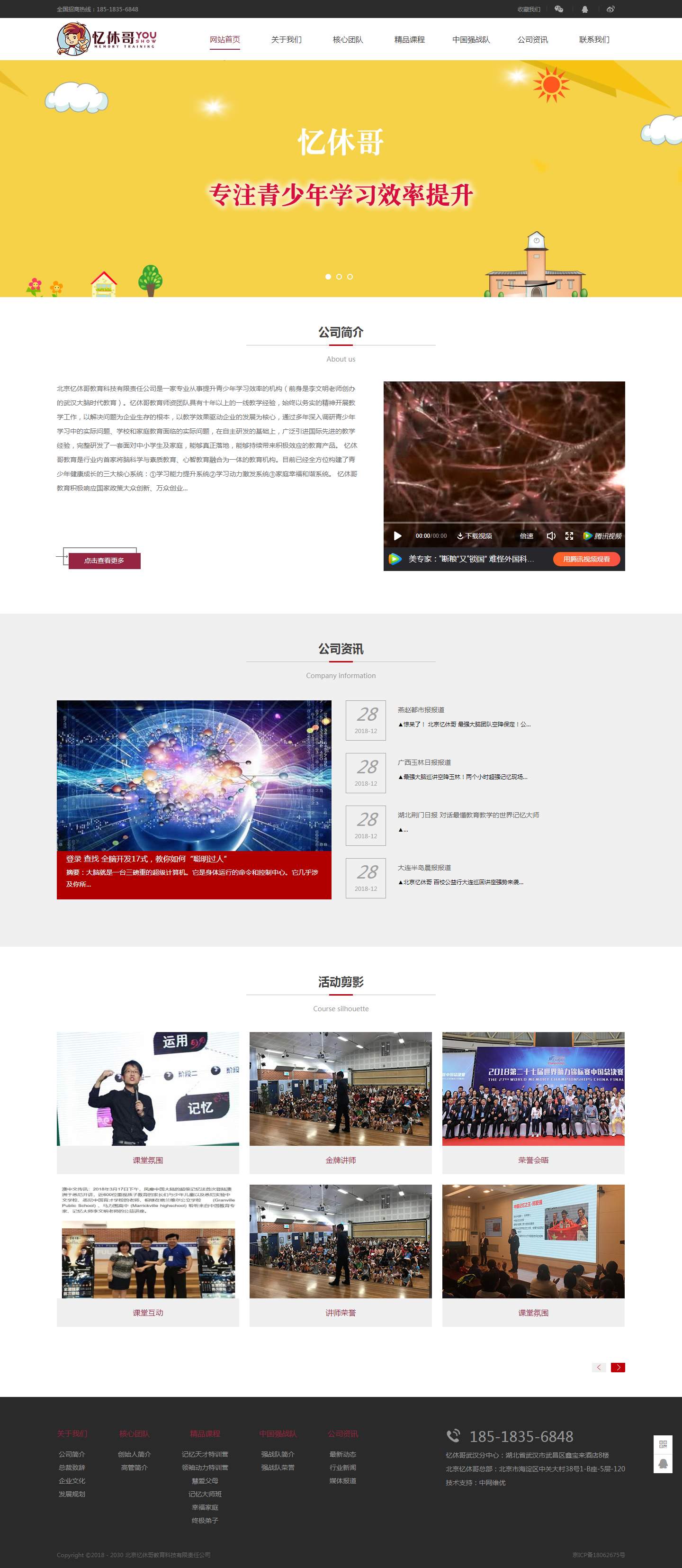 北京教育科技公司网站建设