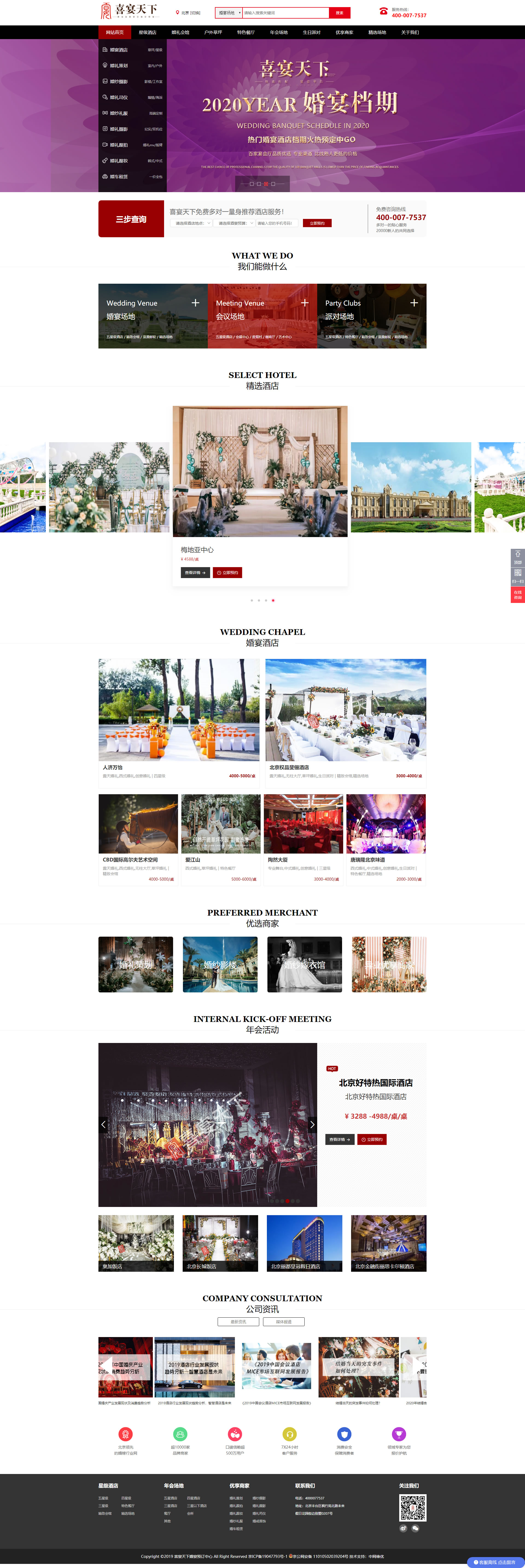 婚宴网站建设与网站设计案例